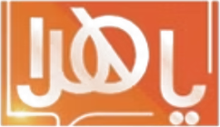 يا هلا